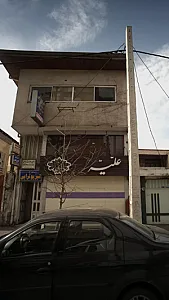دکتر عبدالرحیم آستانه ای