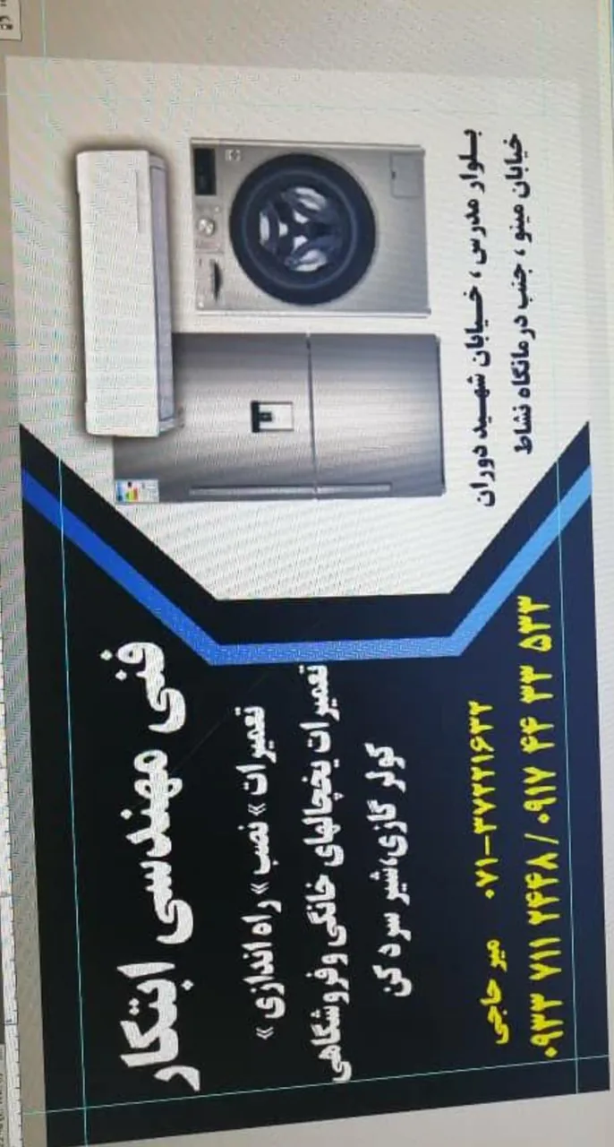 تعمیر لوازم خانگی ابتکار - تصویر 3