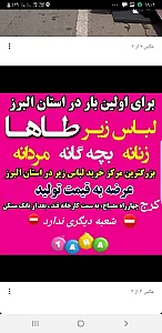 لباس زیر طاها