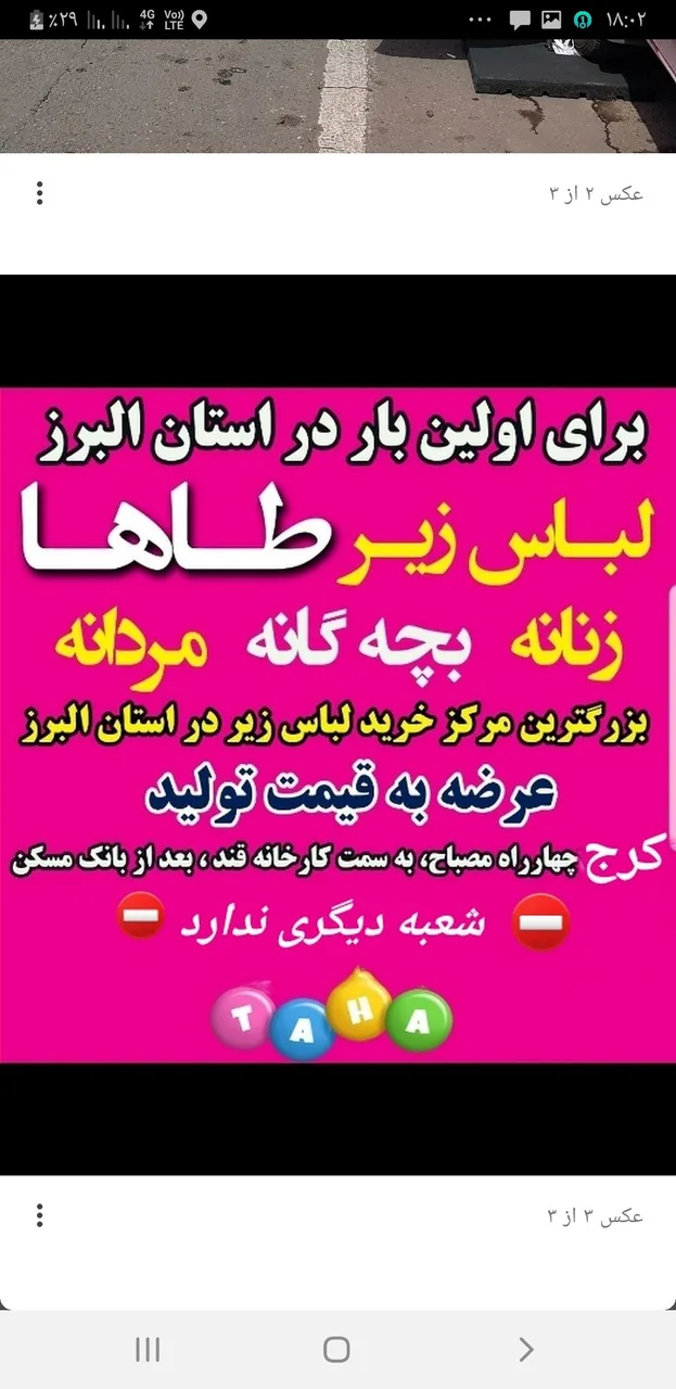 لباس زیر طاها