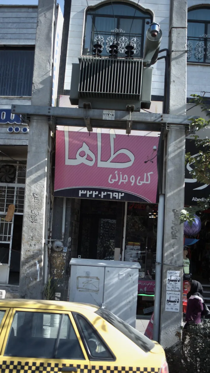 لباس زیر طاها - تصویر 5