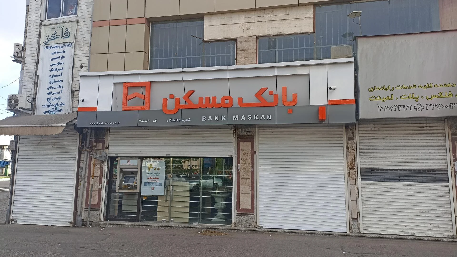 خودپرداز بانک مسکن