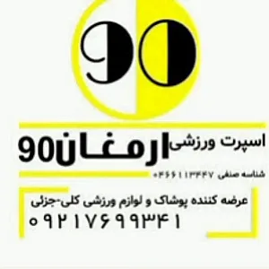اسپرت ورزشی ارمغان90