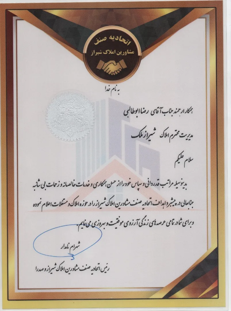 شیراز مِلک - تصویر 2