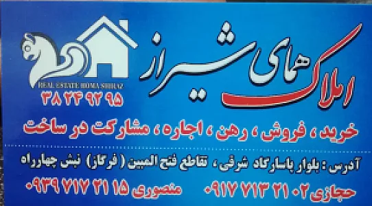 املاک همای شیراز
