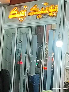 پوشاک پردیس