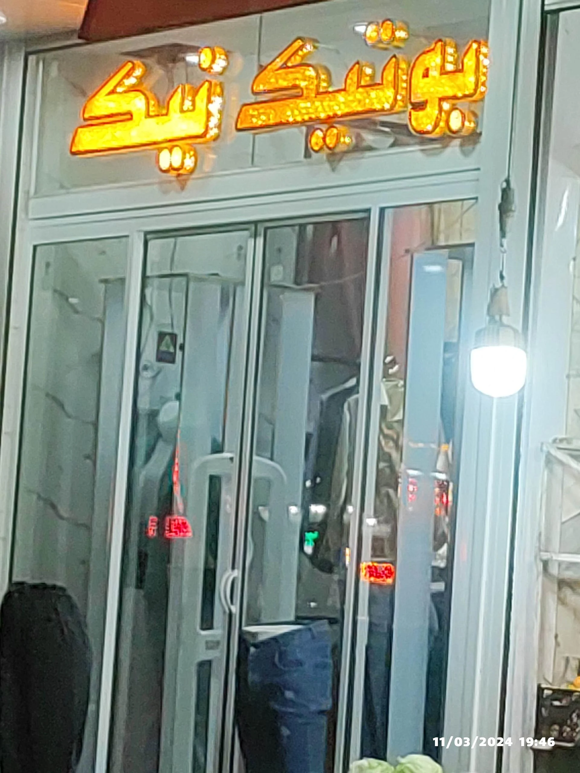 پوشاک پردیس