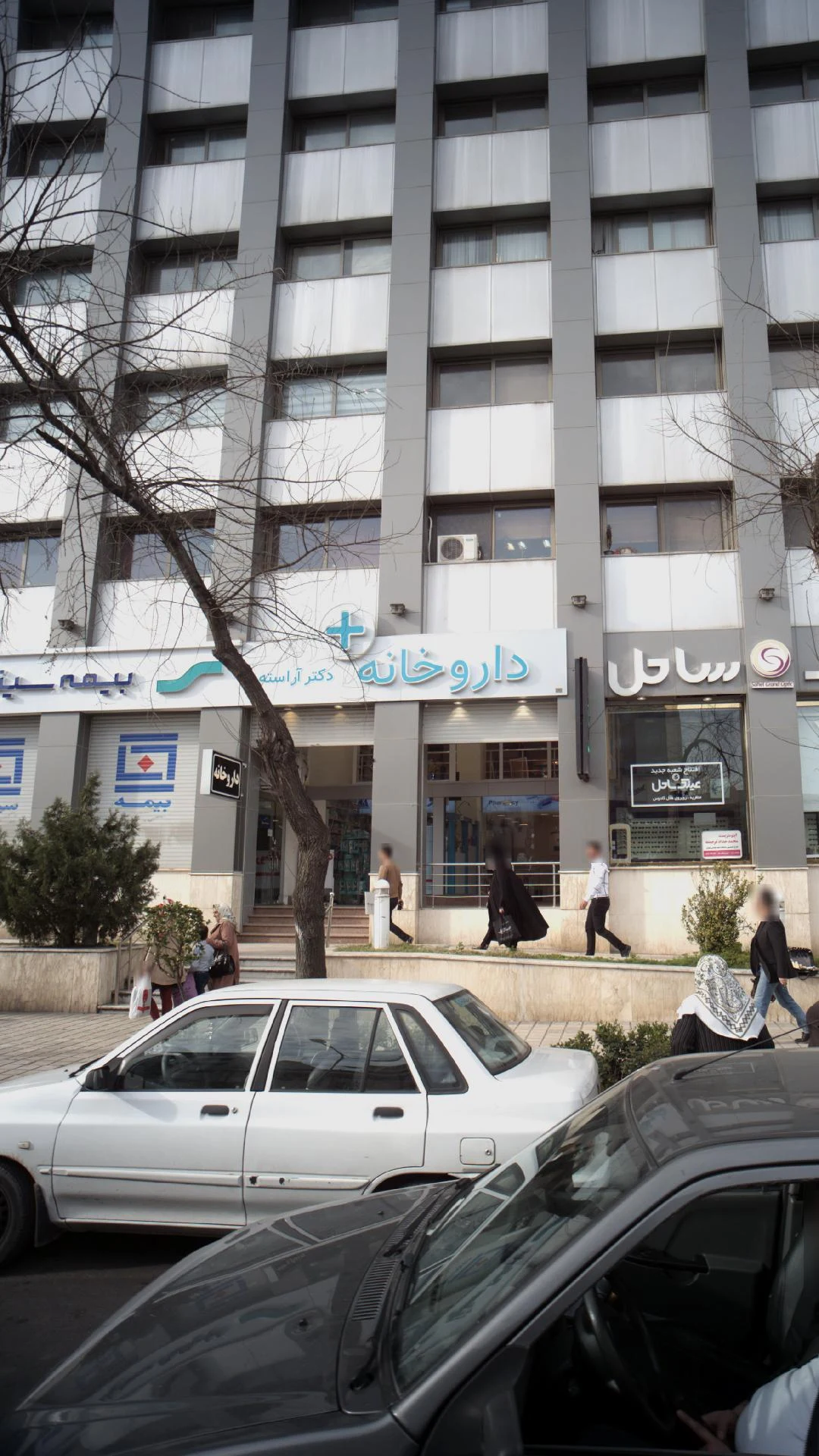 داروخانه دکتر آراسته
