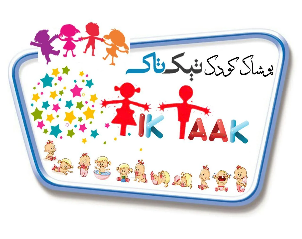پوشاک کودک تیک تاک - تصویر 3