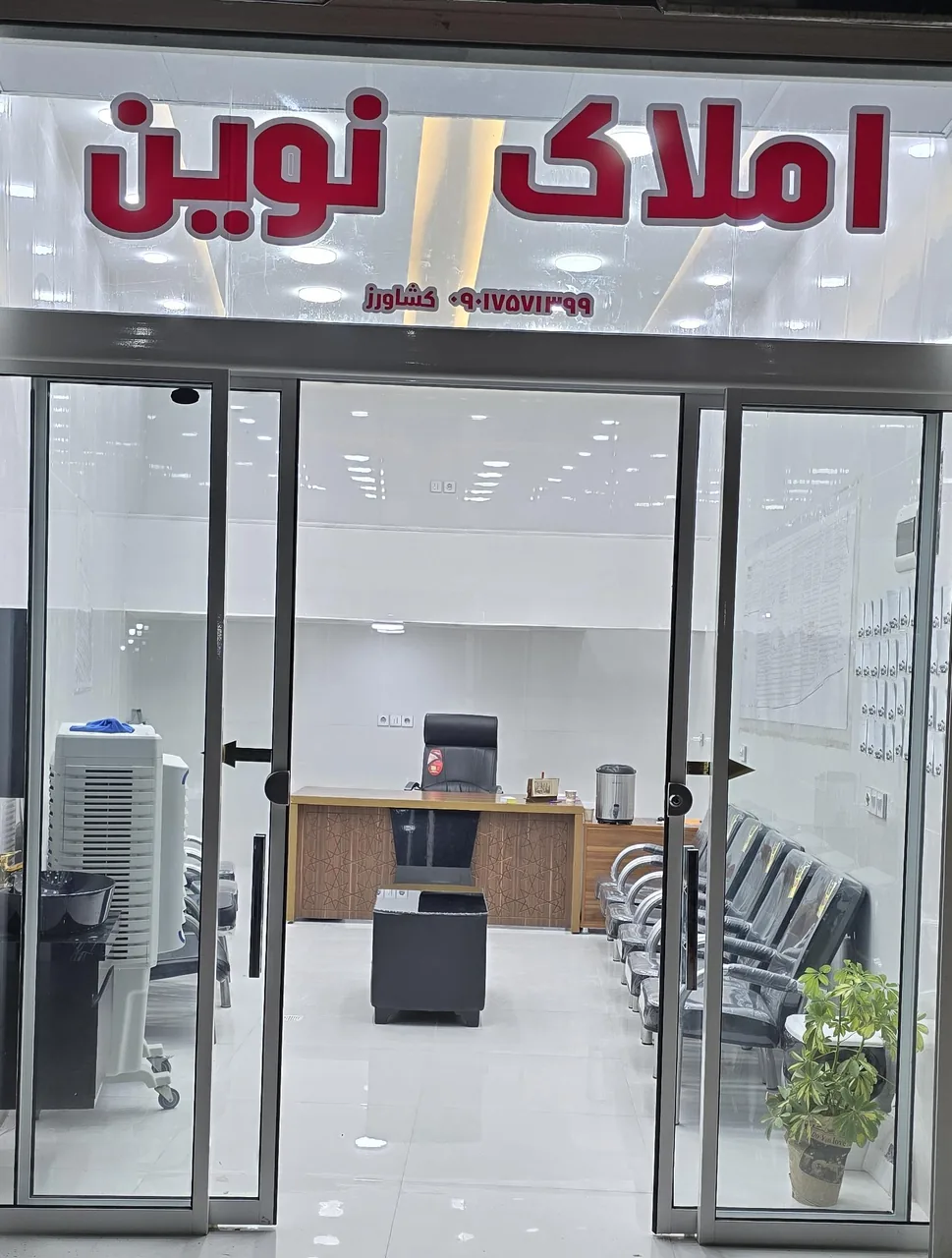 املاک نوین