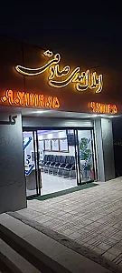 مشاور املاک مهدی صادقی
