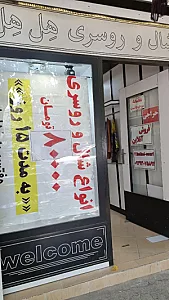 فروشگاه شال و روسری هل هل