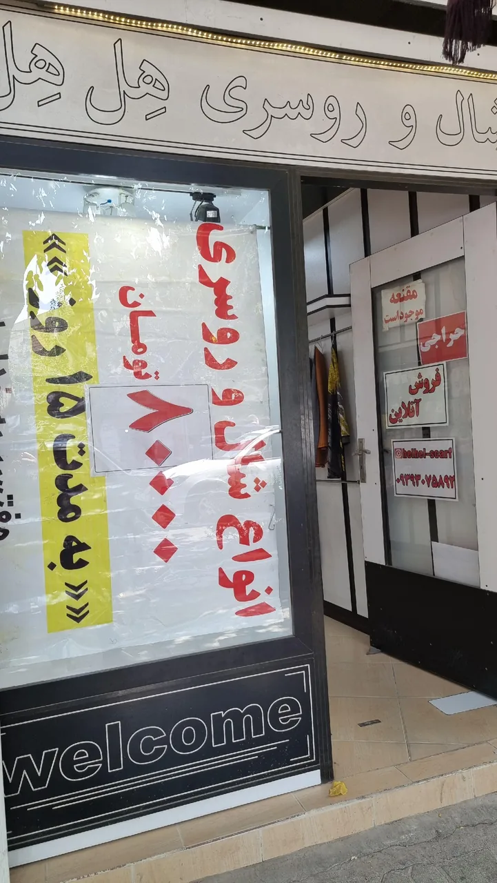 فروشگاه شال و روسری هل هل