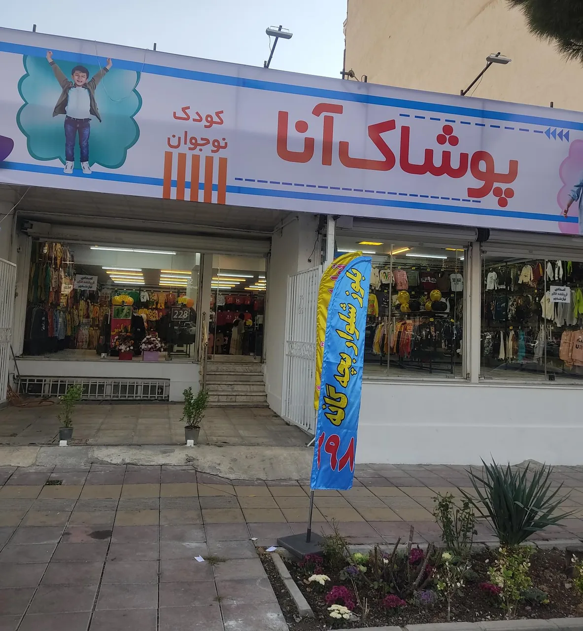 پوشاک بچه گانه آنا - تصویر 2