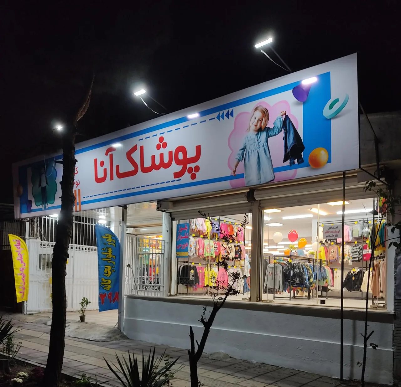 پوشاک بچه گانه آنا - تصویر 3
