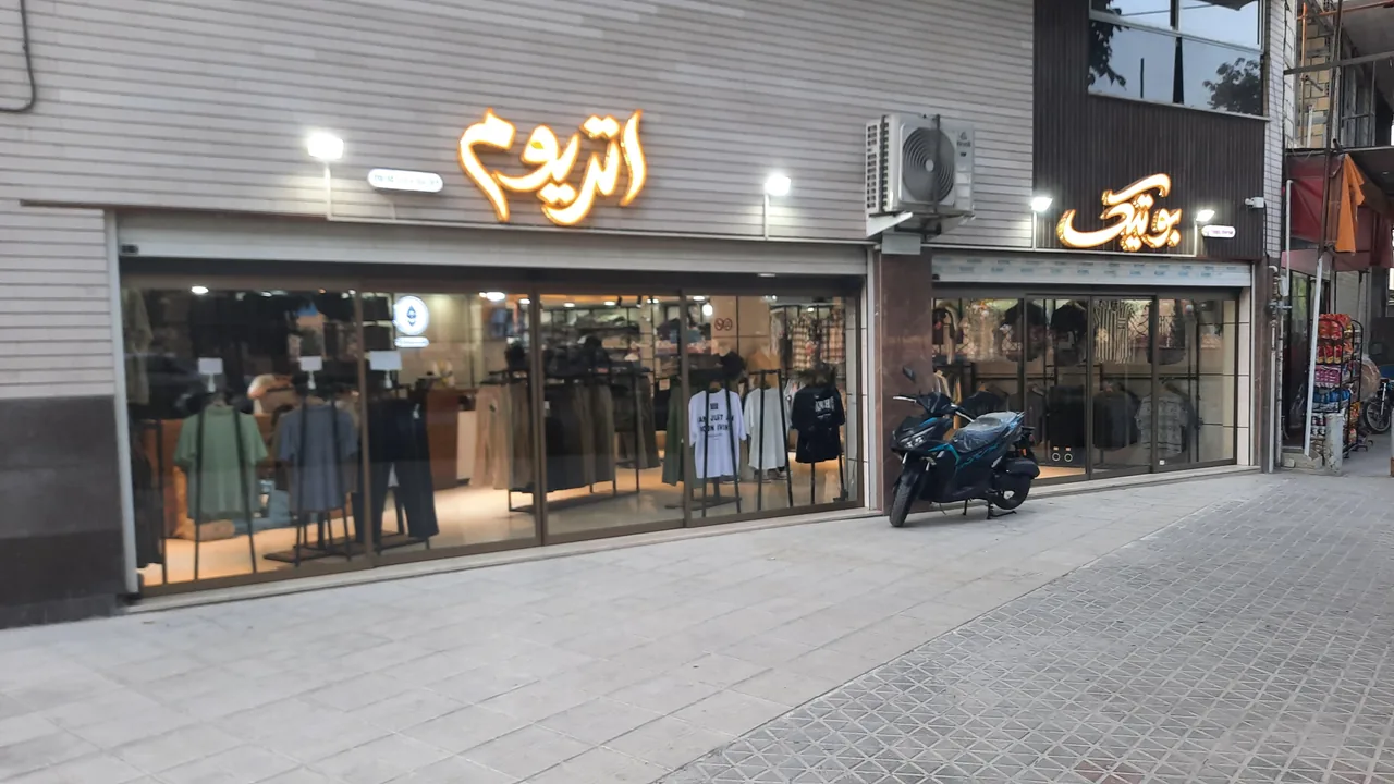 بوتیک اتریوم - تصویر 4