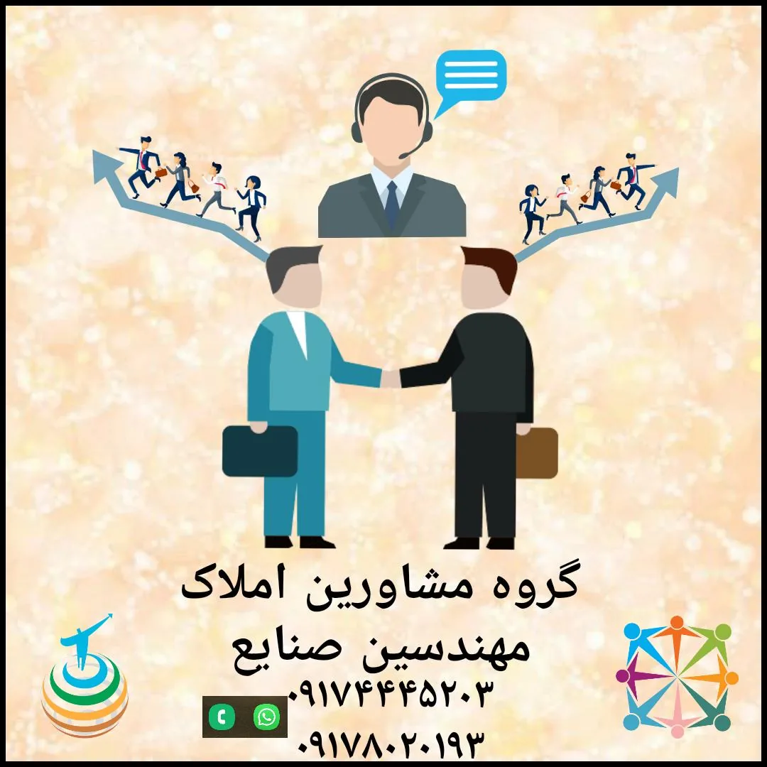 املاک مهندسین صنایع