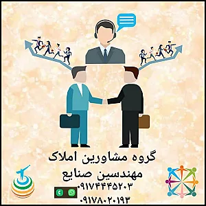 املاک مهندسین صنایع