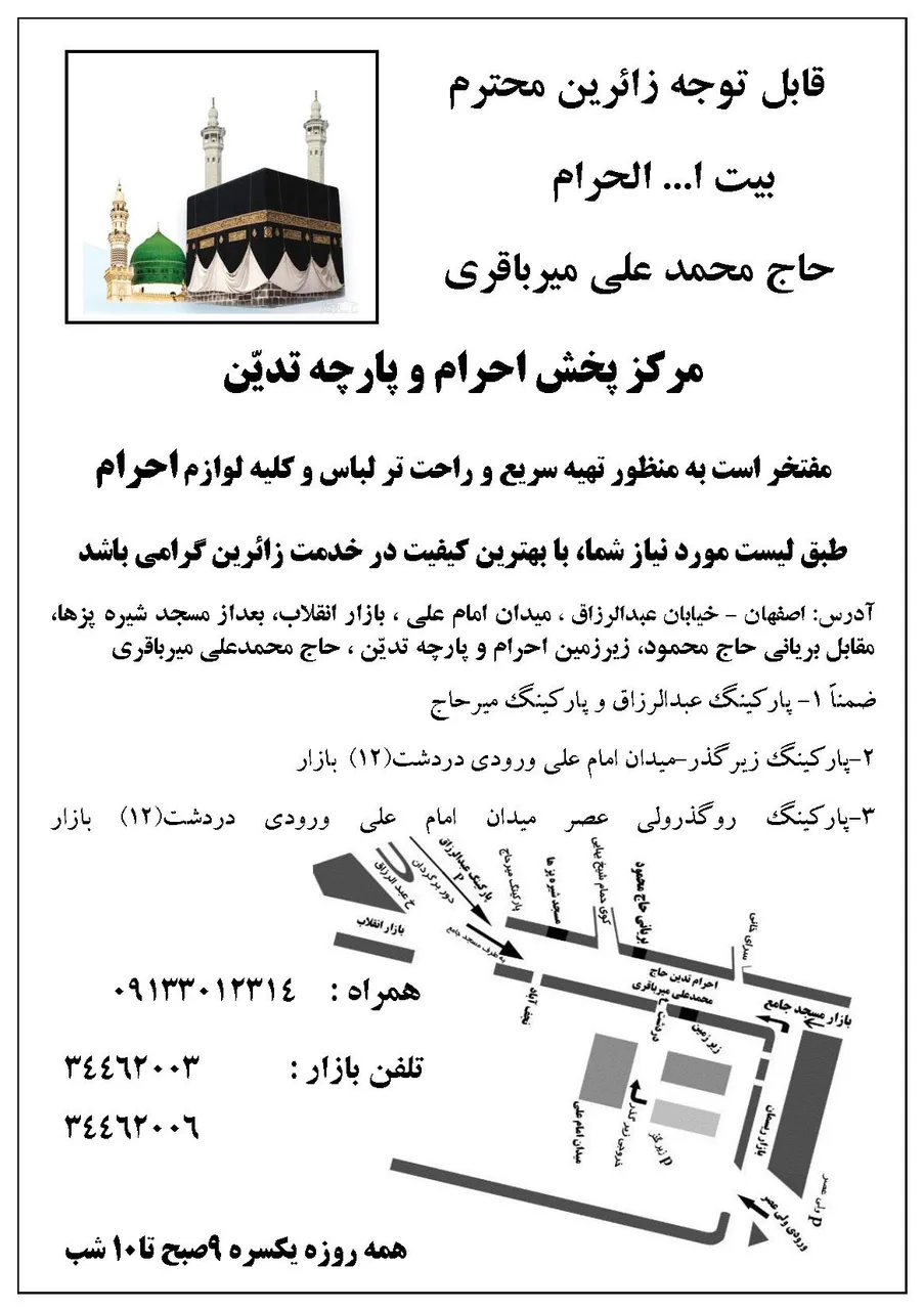 احرام تدین حاج محمدعلی میرباقری