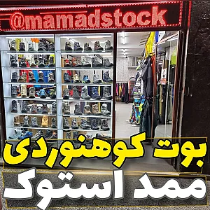 ممد استوک