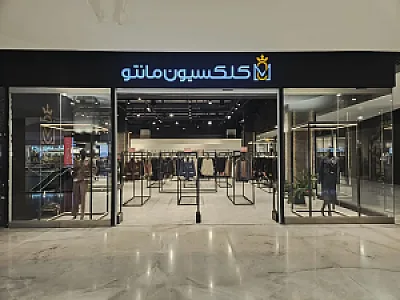کلکسیون مانتو
