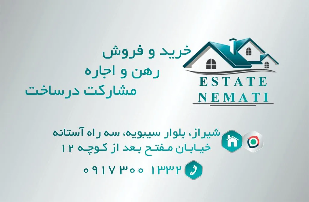 مشاور املاک نعمتی - تصویر 2
