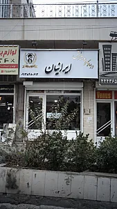 پیرایش ایرانیان