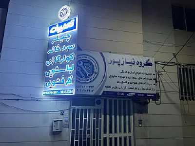 خدمات فنی و مهندسی نسیم سبلان
