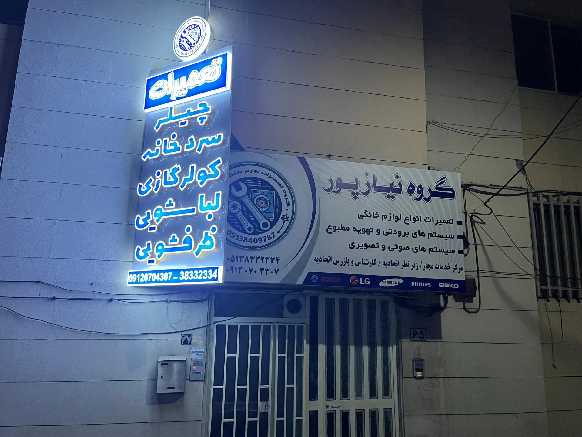 خدمات فنی و مهندسی نسیم سبلان