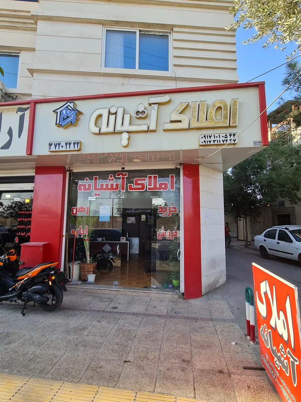 املاک آشیانه