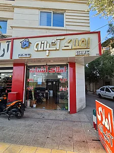 املاک آشیانه