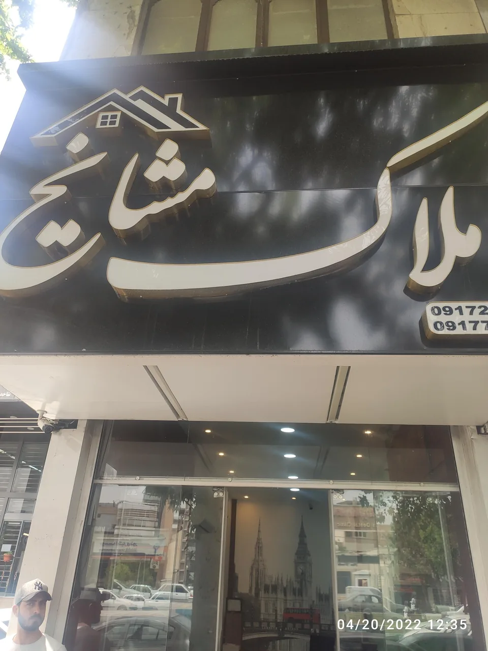 املاک مشایخ