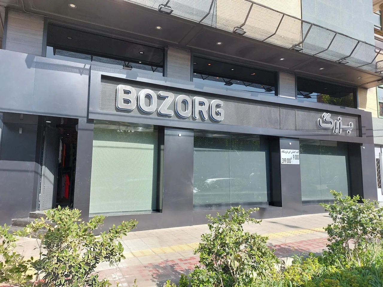 پوشاک بزرگ استایل