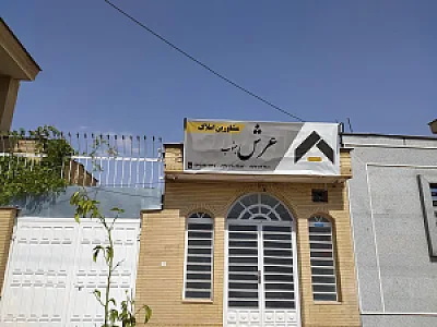 املاک عرش جنوب