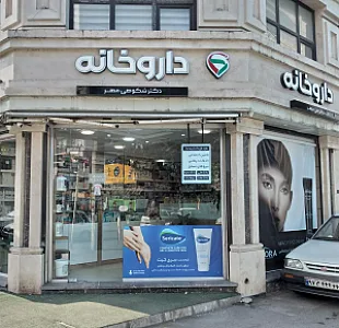 داروخانه دکتر شکوهی مهر