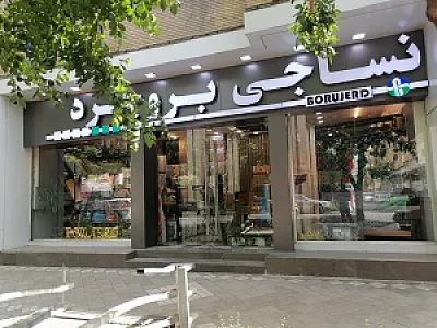 گالری باران