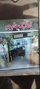مشاور املاک جام جم (عفیفی)