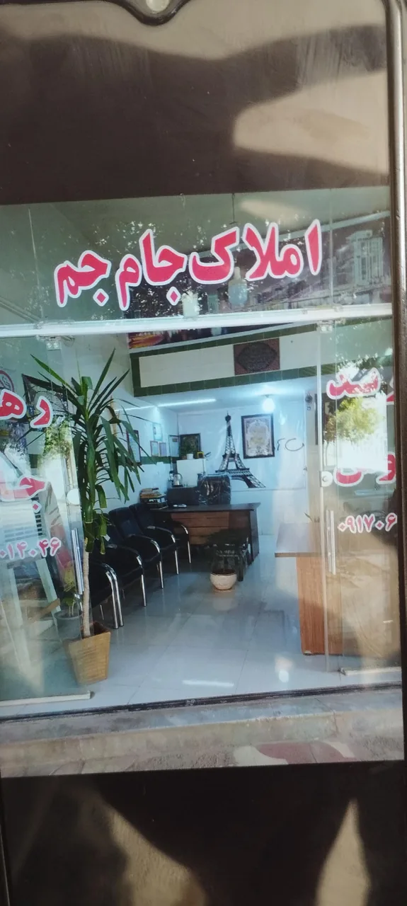 مشاور املاک جام جم (عفیفی)