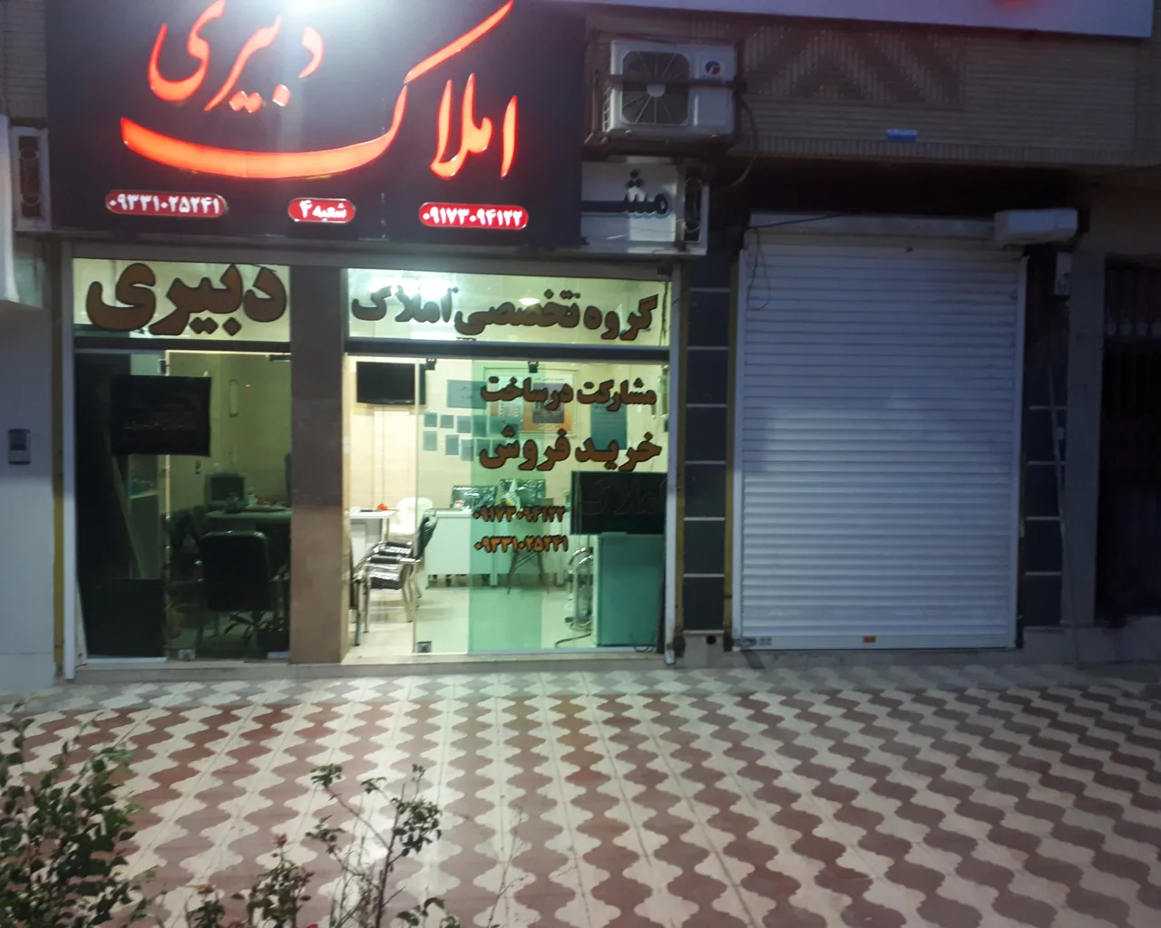 املاک دبیری شعبه ۴ - تصویر 2
