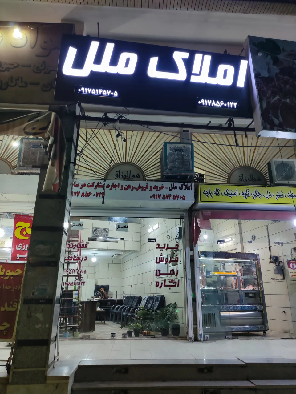 املاک ملل