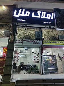 املاک ملل