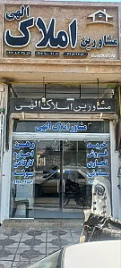 املاک الهی