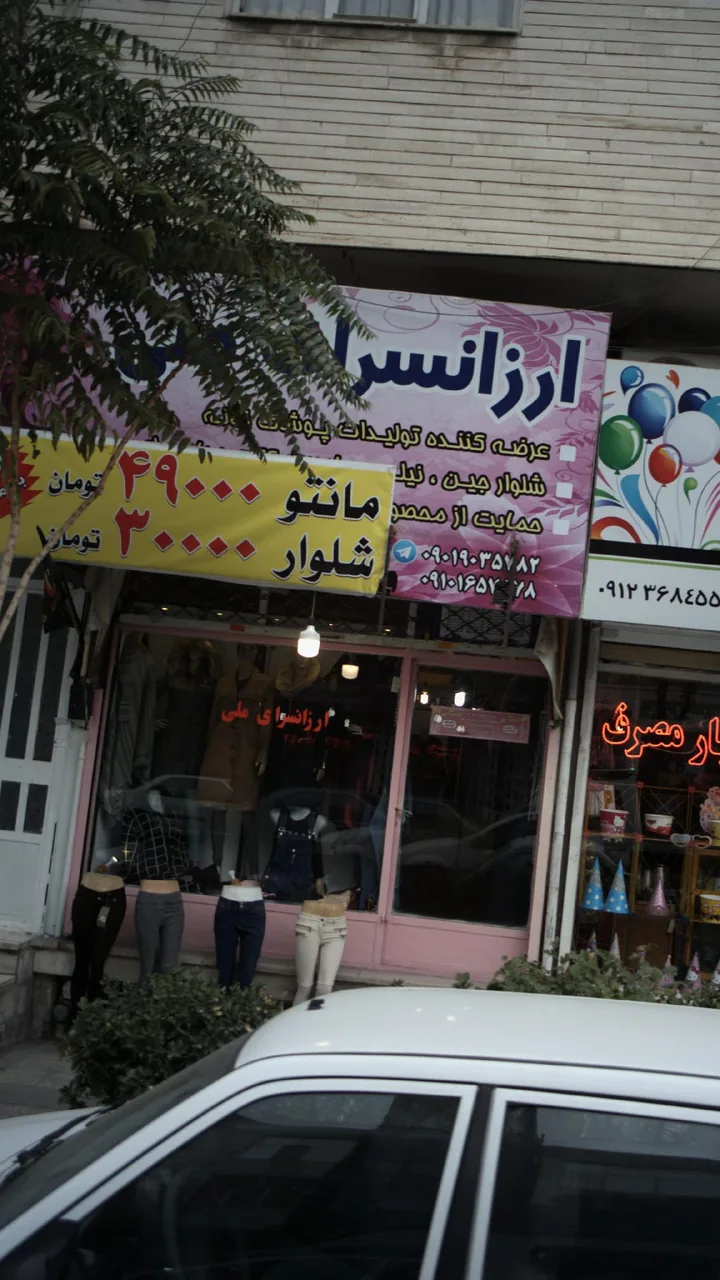 ارزانسرای علی