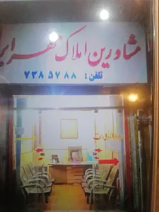 املاک مهر ایران