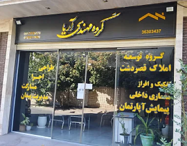 گروه مهندسی آریا