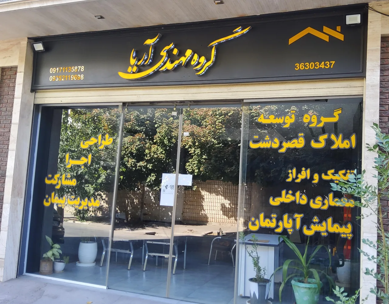 گروه مهندسی آریا