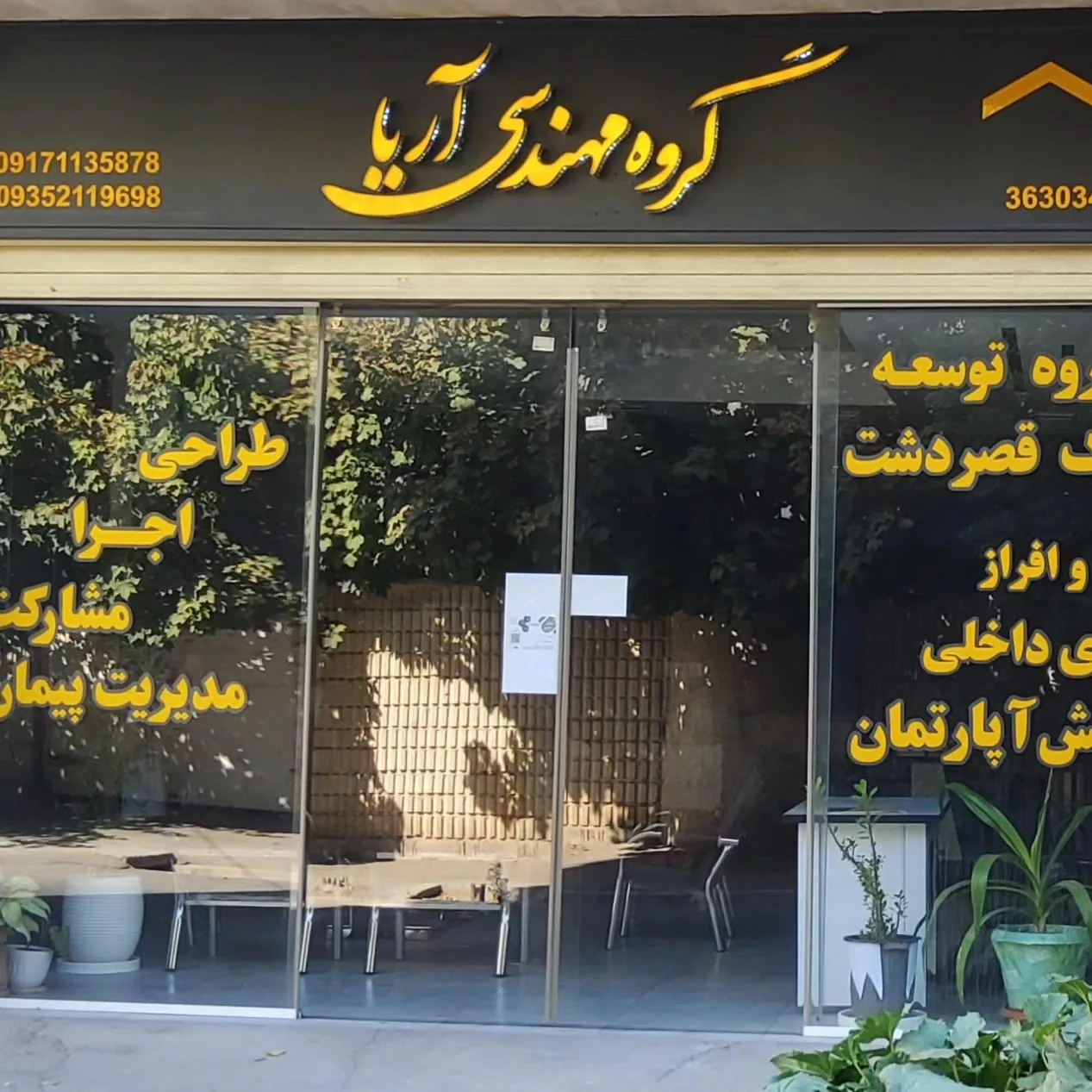 گروه مهندسی آریا - تصویر 2