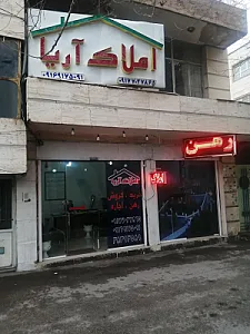 املاک آریا (زرهی)