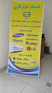 تعمیرات یخچال فریزر لباسشویی و کولر گازی فردی