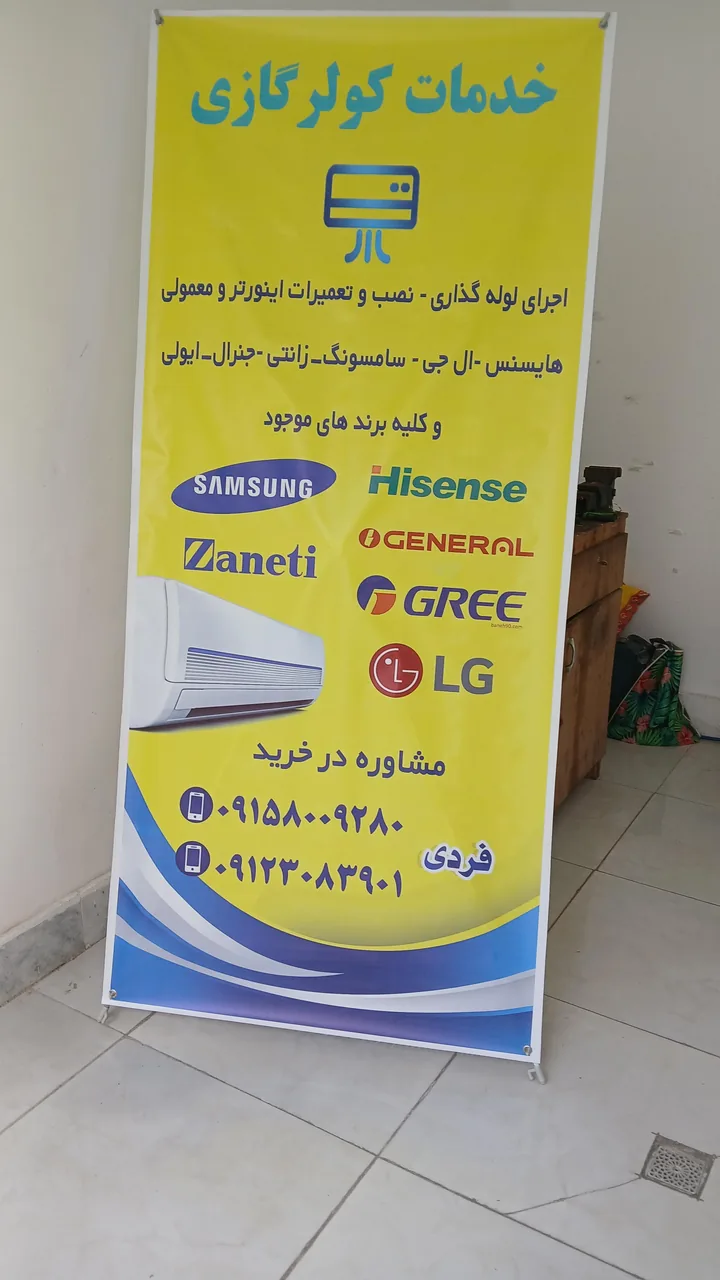 تعمیرات یخچال فریزر لباسشویی و کولر گازی فردی